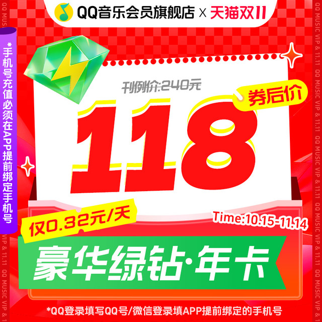 腾讯 qq音乐会员豪华绿钻vip年卡腾讯qq音乐年卡会员自动充值直充