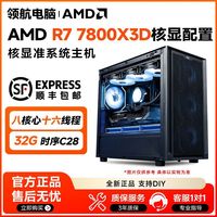 百亿补贴：AMD 锐龙R7-7800X3D准系统台式电脑游戏主机电竞组装电脑主机