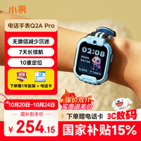 小寻 电话手表Q2A Pro 儿童小手表GPS定位 10重定位 长续航视频拍照男女孩天才蓝