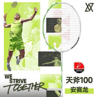 YONEX 尤尼克斯 羽毛球拍天斧100ZZ安赛龙AX100ZVAYX-452灰米色-4UG5