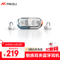 魅族 MEIZU PANDAERx水月雨  PILL OpenAir耳夹耳机 联合调音 蓝牙6.0 硬件级AI通话降噪适用苹果小米华为手机