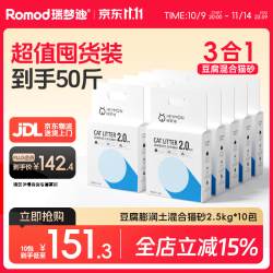 瑞梦迪 除臭豆腐混合猫砂2.5kg*10包高效结团低尘吸水可冲厕所