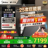 美的 GX1200Max尊享版洗碗机嵌入式智能投放万向五臂飓风洗内循环烘干七星消杀