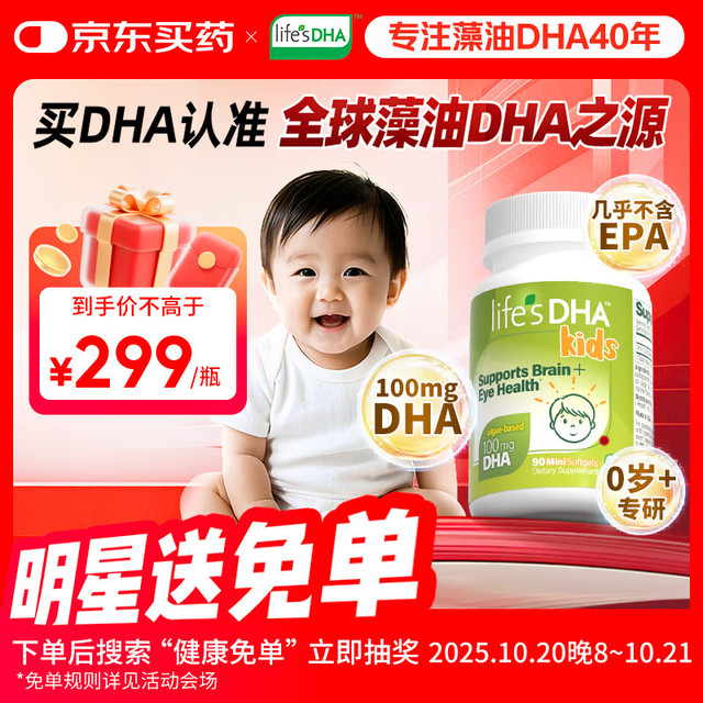 life's DHA 帝斯曼 dha婴幼儿0岁以上儿童宝宝学生DHA藻油90粒