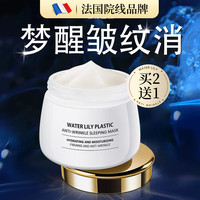 溪下晨光法国睡眠面膜抗皱紧致抗衰老补水面膜男士涂抹式女 【买2送1】免洗胶原蛋白睡眠面膜