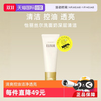 SHISEIDO 资生堂 ELIXIR 怡丽丝尔 优悦活颜洁面膏 滋润型 145g