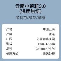 AOKKA 澳咖 云南小茉莉3.0咖啡豆增味处理新鲜烘焙精品手冲咖啡125g