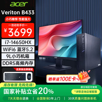 宏碁 Veriton B433办公台式机电脑整机套机(14代酷睿i7-14650HX 16G内存 512G 固态 23.8英寸)