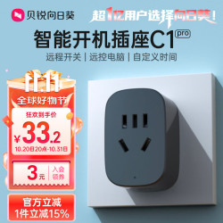 贝锐 向日葵 C1Pro 多功能智能插座