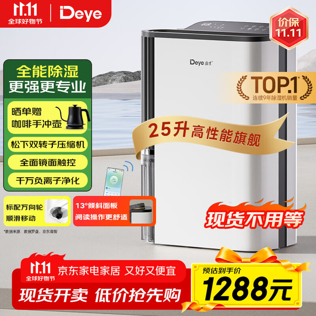德业 DYD-T22A3 除湿器 22L/D