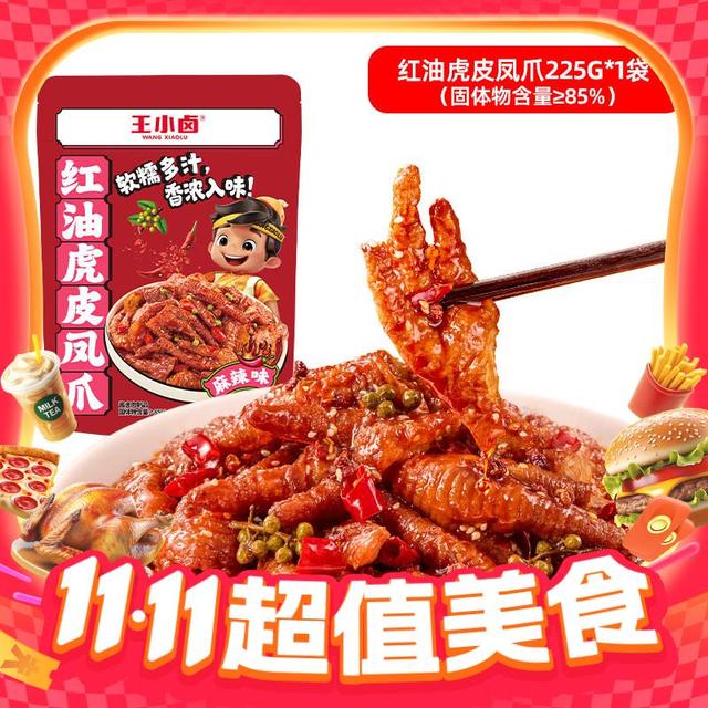 今日必买：王小卤 冷吃虎皮凤爪 红油麻辣味 225g