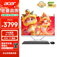 宏碁 非凡GO 工作站级一体台式机电脑办公家用27英寸(intel至强 w-1370p 32G+1T)