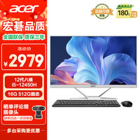 宏碁 非凡GO 20%微边框一体机电脑台式机 27英寸(酷睿标压 12代 i5-12450H 16G+512G )