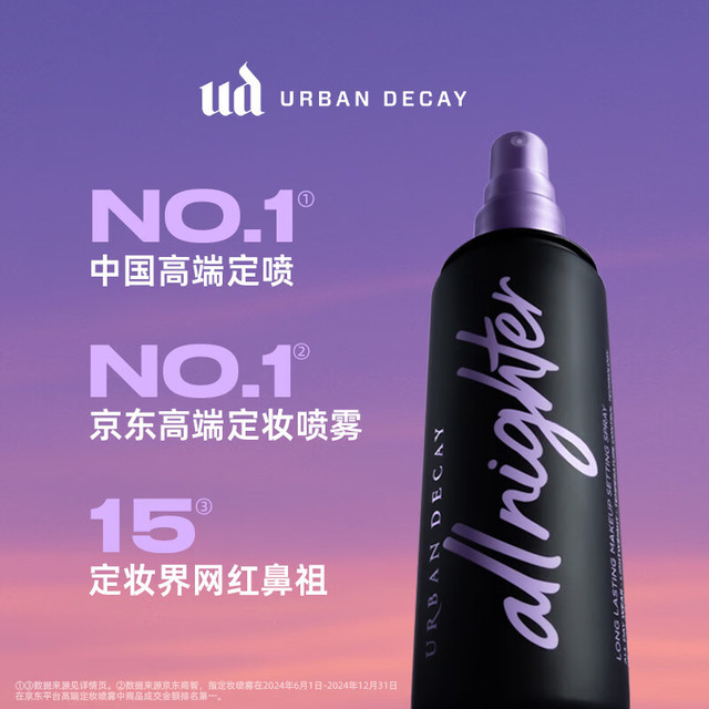 PLUS会员：Urban Decay 衰败城市 UD长效持妆定妆喷雾持妆持久防水保湿油皮送旅行装到手178ml