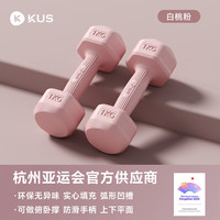 KUS哑铃女士健身家用器材儿童瑜伽女壶铃式小哑铃练臂肌包胶男士 【