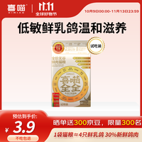 移动端、京东百亿补贴：喜喵 金全全鲜乳鸽生骨肉冻干全价无谷鲜肉成猫幼猫试吃干粮50g*1