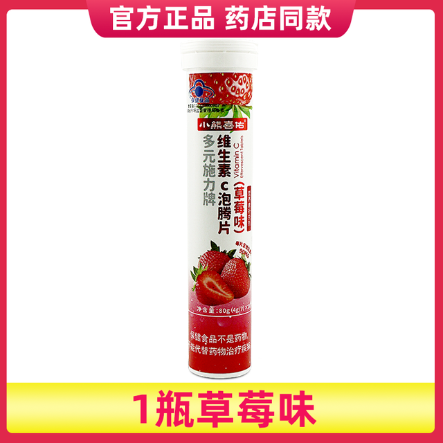石药 维生素C泡腾片 80g（4g/片*20片）