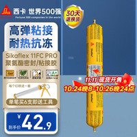 西卡 Sika flex 11FC PRO 聚氨酯密封粘结胶 白色