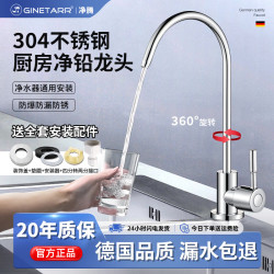 净腾 GINETARR 不锈钢净水器水龙头 2/4分通用 拉丝不锈钢