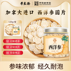 李良济 西洋参切片 120g 圆片