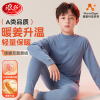 Langsha/浪莎 亲肤柔软 儿童保暖内衣套装 160 (身高150-160,76-90斤)