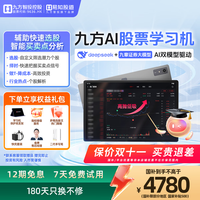 易知股道 九方AI股票学习机 大屏平板选股择时 股票大作手回忆录 专业打板软件 行情技术分析