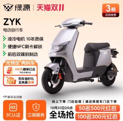 绿源 液冷电动车ZYK新国标长续航电瓶车 无须驾照