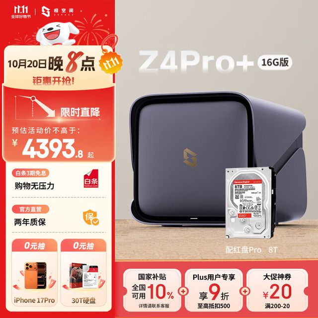 极空间 ZSpace 私有云Z4Pro+ 16G版 8T四盘位Nas庭娱乐企业办公网络存储服务器(搭配1块红盘Pro 8TB硬盘)