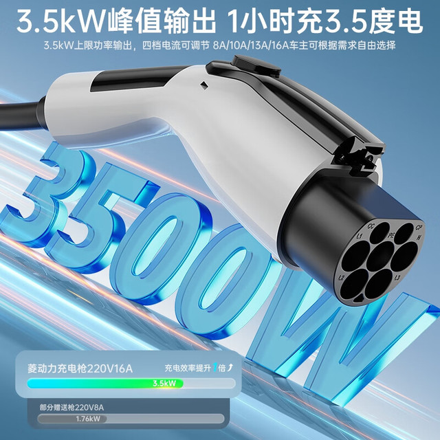有券的上、PLUS会员：菱动力 汽车充电枪 3.5KW 随车充便携式