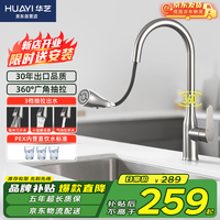 华艺 厨房抽拉加长水龙头冷热出水不锈钢厨房水槽洗菜盆龙头569265NU