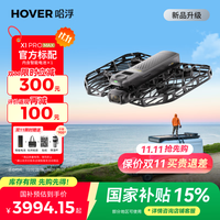 HOVER CAMERA 哈浮8K运动飞行相机X1 PROMAX 高清AI智能跟拍手掌起降无人机vlog户外 X1 PROMAX