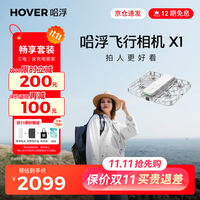 HOVER CAMERA plus会员 HOVER CAMERA哈浮飞行相机X1  畅享套装 超清2.7K-32G