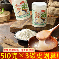 蜀阿姨 葛根粉 510g 1罐
