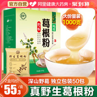 佰草令 野生葛根粉 1000g/盒