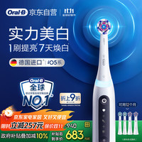 欧乐B 智能电动牙刷 iO5 极地白 刷头*4