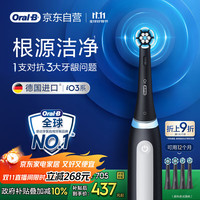 欧乐B 智能电动牙刷 iO3 哑光黑 刷头*4