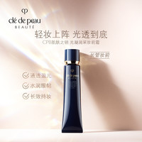 SHISEIDO 资生堂 CPB肌肤之钥 黑管钻光防晒隔离妆前乳37ml 持久控油防晒/隔离 黑长管隔离滋润/型 SPF25++