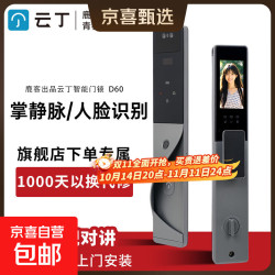 云丁 鹿客智能门锁掌静脉3D人脸识别对讲智能锁防盗门指纹锁密码锁 云丁D60-掌静脉-人脸识别（配标准锁体）