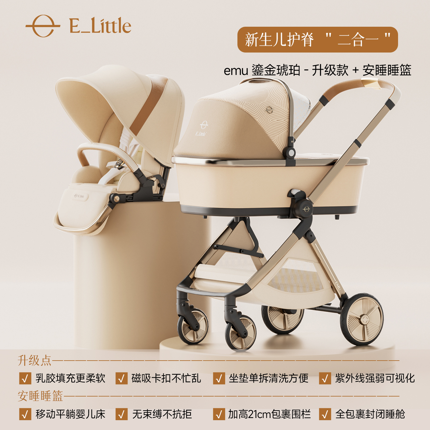  elittle/逸乐途 双向 婴儿推车  流金琥珀