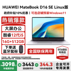 华为 HUAWEI MateBook D16 2025新品16英寸 12代i5 16+512G SE版银