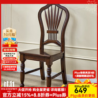 方寸毫厘 603型 扇贝餐椅 深咖啡色