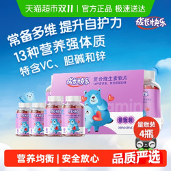 养生堂 成长快乐牌复合维生素软片 凝胶混合糖果 QQ糖 含维生素C