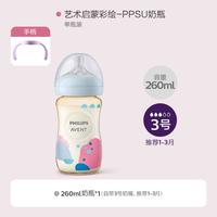 AVENT 新安怡 PPSU奶瓶艺术彩绘系列耐摔材质缓解胀气