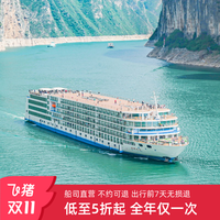 2025年双11长江三峡游轮旅游重庆宜昌世纪游轮荣耀神话凯歌绿洲
