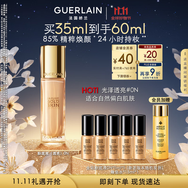 PLUS会员：GUERLAIN 娇兰 金钻修颜粉底液 光泽透亮款 #0N 35ml
