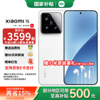 小米 Xiaomi 15 5G手机 16GB+512GB 白色 骁龙8至尊版
