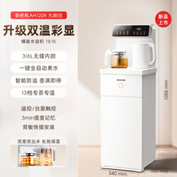 九阳 智能茶吧机2025年新款全自动防尘防溢家用多功能饮水机净饮机