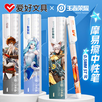 爱好 王者荣耀联名可擦中性笔0.5mmST随机4盒8支