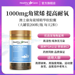 澳世康 HealthyCare 深海角鲨烯软胶囊鱼油高原高反运动耐氧鲨鱼肝油200粒