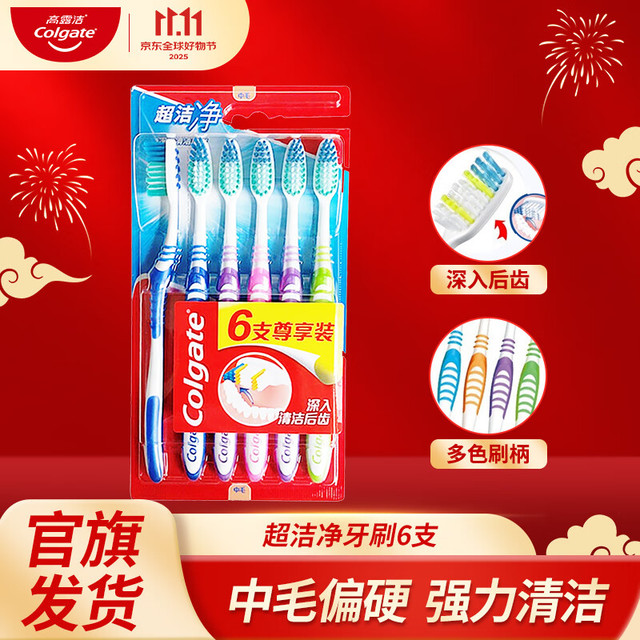 Colgate 高露洁 超洁净牙刷中毛 1组6支装